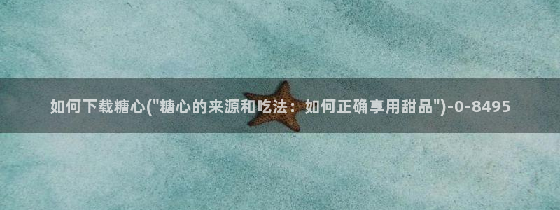 糖心vlgo全部影片