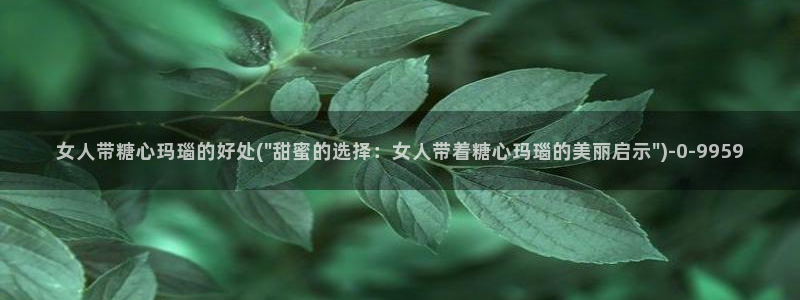 糖心vilo