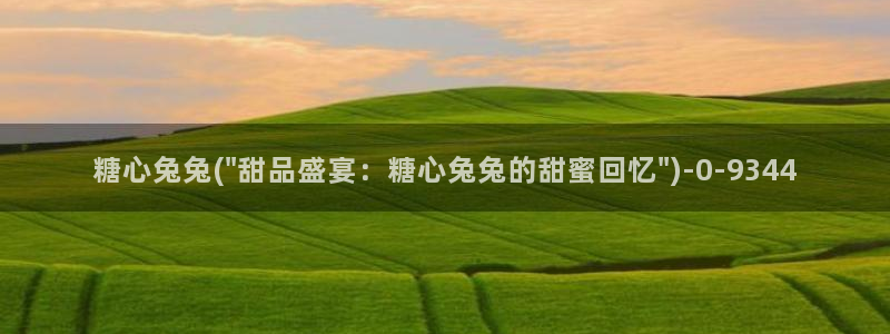 糖心viog官网