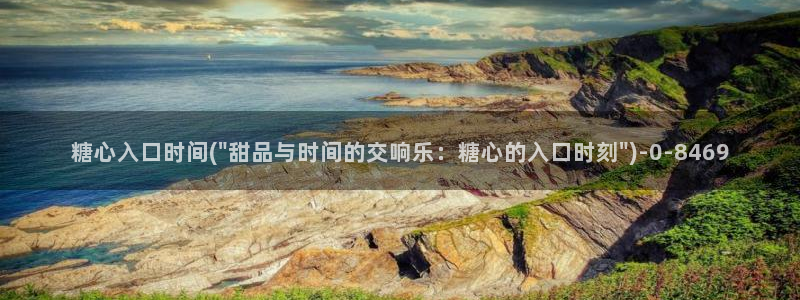 糖心b