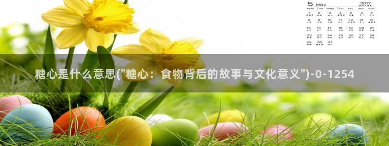 糖心vlgo安装包：糖心是什么意思(\